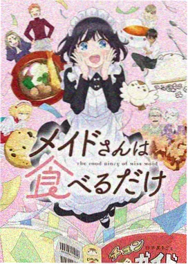 恶魔人